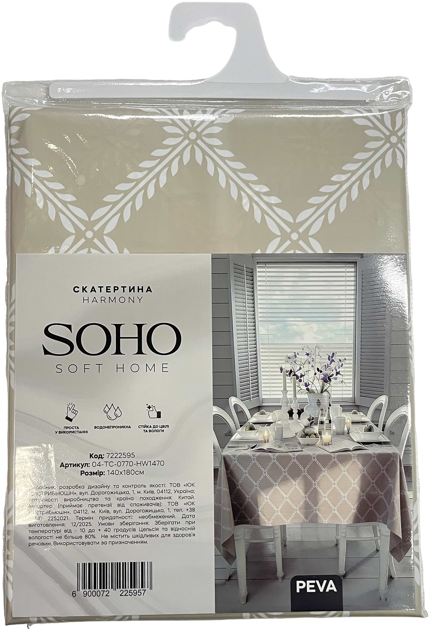 Скатертина прямокутна SOHO 140х180см PEVA Beige Harmony (04-TC-0770-HW1470)
